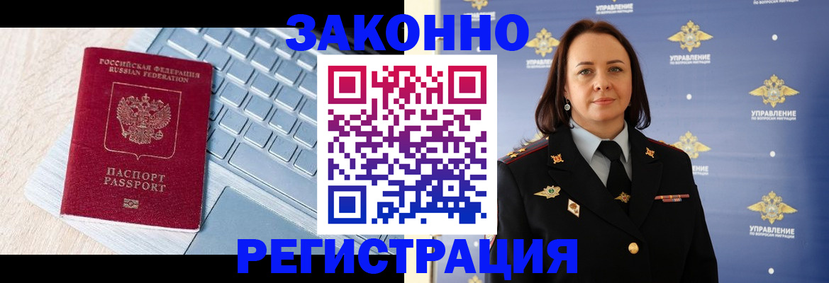 прописка иностранных граждан в Заполярном