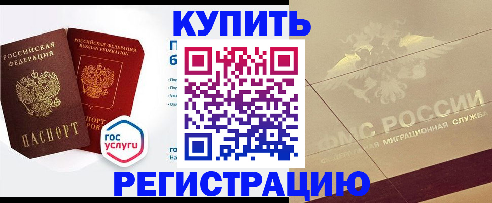 временная регистрация в Заполярном