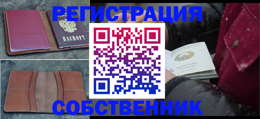 временная регистрация купить в Заполярном
