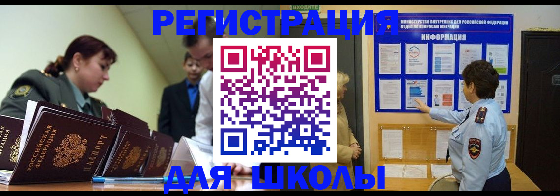 прописка ребенка в Заполярном